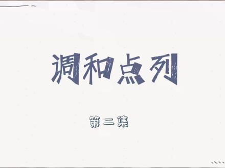 调和点列简易上手版:第二集#圆锥曲线 #高考数学 #每天学习一点点
