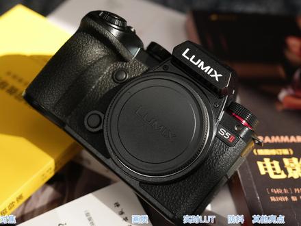 对焦稳准狠,松下LUMIX S5II详细评测 #微单 #摄影器材 #松下LUMIX #松下S5II