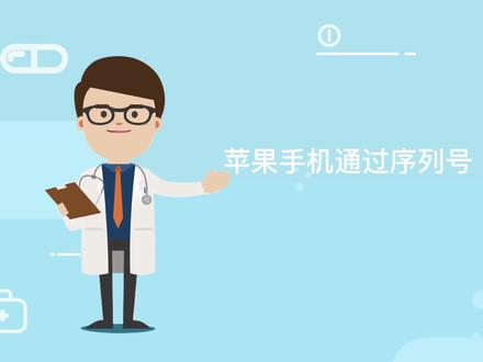 如何判断苹果手机是新机还是官换机,如何查询生产地#手机知识课堂 #希望这个视频对大家有所帮助 #手机数码科技 #苹果手机 #分享iphone实用技巧