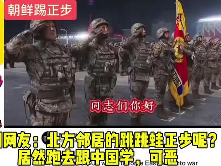 中国仪仗队的正步正在成为全世界军队的榜样