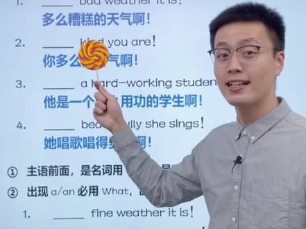 What 和 How 你能区分清楚吗?#英语 #英语单词 #感叹词