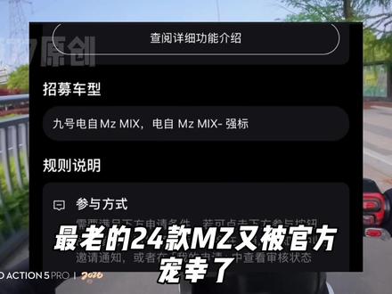 九号24Mzmix半彩仪表持续更新!主题商城上线:更多风格主题可选、音效组合:解锁更有氛围感的骑行体验、App皮肤:界面更个性、更好看!#九号电动#Mzmix#Mz1#凌博OS #九号创作者