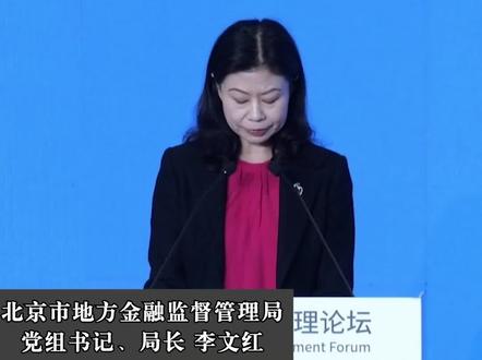 北京金融资产总量约占全国一半