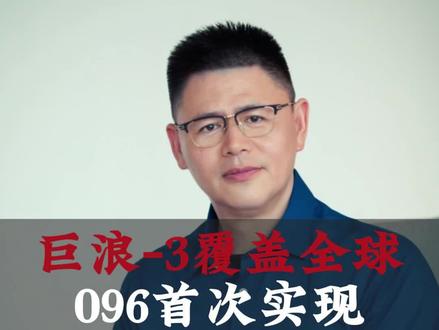 096 实现全球打击#地缘政治#大国博弈#096