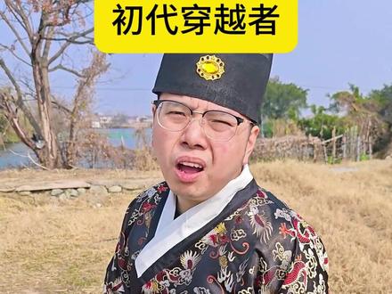 这个世界只能有一个穿越者 穿越者身份暴露,藏得再深也会被发现。#万万没想到 #一定要看到最后 #剧情搞笑 #一人分饰多角 #穿越者