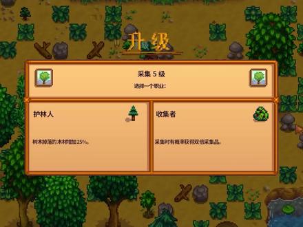【星露谷物语】收集者与护林人技能简单对比 #星露谷 #星露谷