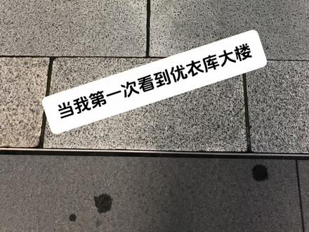 东京优衣库大楼~
#银座