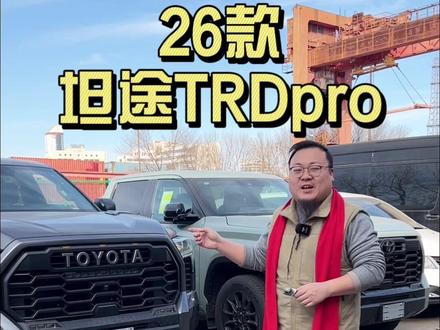 26款丰田坦途trdpro现车了,你喜欢这个黑色内饰吗? #丰田坦途trdpro #丰田坦途 #丰田坦途皮卡 #坦途旅居车 #天津港胡子哥
