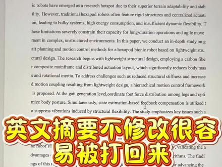第一页的英文摘要不要以为就是把中文摘要翻译一遍就没事了,很容易被打回#英文摘要 #论文格式 #降重的方法与技巧 #降aigc #干货分享