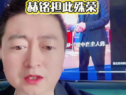 赫铭优秀 感谢生命中的贵人,也感谢哪些诋毁的声音#好想来时光童心季 #陈雅森 #赫铭 #这届年轻人开始省着花了