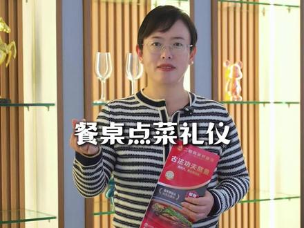 请客点菜万能口诀!记住这8个字,搞定所有饭局!#请客吃饭 #点菜技巧 #晋城美食 #知识分享 #餐饮
