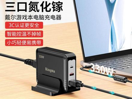 劲码330W氮化镓充电器 适用戴尔G15 G16 外星人M16 M18笔记本电源 #机械声 #最快速度 #斜面平抛 #电路通路