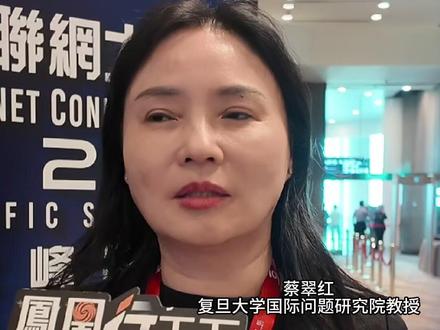 复旦大学教授蔡翠红:美国科技“脱钩”倒逼中国创新加速度 #2025世界互联网大会亚太峰会 期间,复旦大学教授蔡翠红接受凤凰记者独家专访时表示,美国政府近年通过科技“脱钩”政策对中国供应链造成冲击,对半导体等高端产业链形成严峻限制。但她强调,这些措施并非完全负面——美国的施压反而加速了中国在关键技术领域的自主研发进程。例如出现的“DeepSeek”等本土AI应用为例,正是中国突破技术壁垒的具体成果。蔡教授指出,这种“倒逼创新”效应已开始显现成效,推动中国在供应链布局上寻求更自主的发展路径。#凤凰行天下