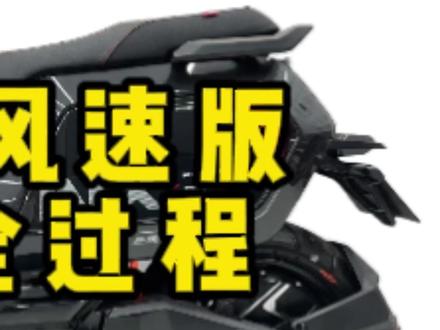 小牛NX风速版拆装车第三集 #小牛电动 #小牛NX #NX风速 #小牛n系 #顶恒锂电