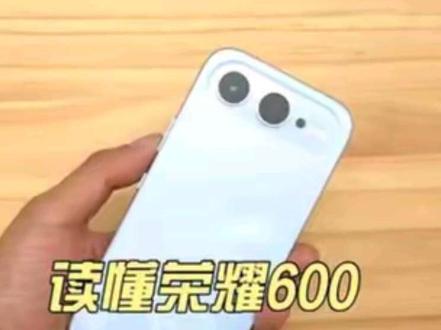 荣耀600相比于荣耀500升级了哪些?
别急,等我1分钟
#荣耀600 #荣耀500 #科技数码 #荣耀肖战