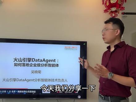 火山引擎 data agent