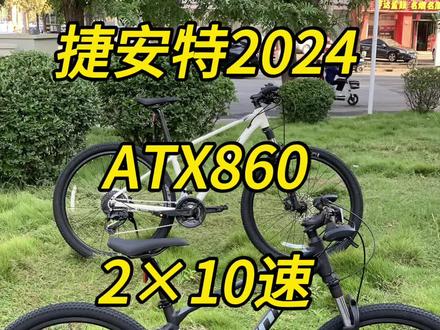 捷安特2024款ATX860神仙颜色杏子灰和全消光磨砂黑禧玛诺2×10速套件#捷安特 #骑行 #同城优先推荐 #让骑行成为一种生活 #济源职业技术学院