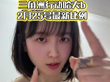 三角洲哈夫币最新动态#三角洲行动 #三角洲哈夫币 #三角洲 #哈弗币