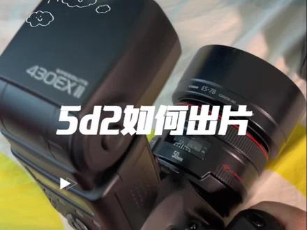 教你如何玩转佳能5d2#佳能 #单反教程 #无敌兔#摄影器材 #摄影
