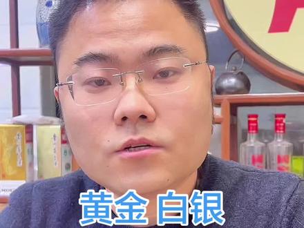 手里有黄金白银的要注意了 这周五会有大的波动#黄金#白银 #认知 #信息差