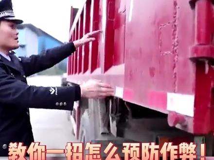 放水、放气作弊原来都是十几年的套路了,大家知道在废钢回收场地该怎么防止货车作弊吗?#货车 #废钢废铁 #反诈宣传 #再生资源