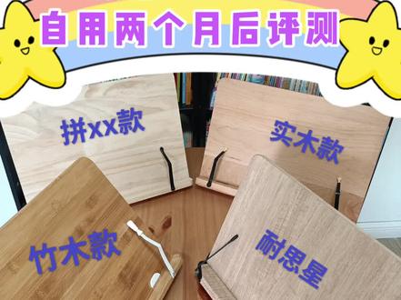 四款阅读架两个月的使用心得 #阅读架