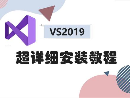 VS2019的安装与使用 #VS2019的安装与使用 #IDE #编译器 #编译器使用方法 #奇牛编程