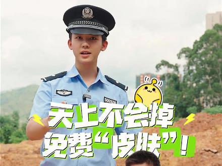 “蛋仔派对”游戏皮肤免费送,还有这种好事?#一起加入抖音反诈联盟吧#反诈者集合#广西反诈在行动#博白反诈#博白公安