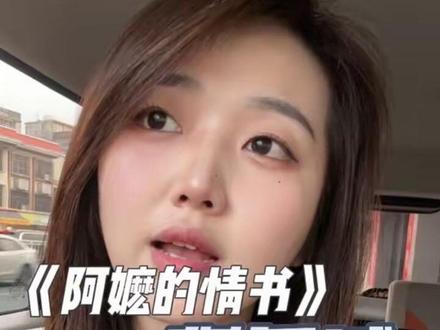 《给阿嬷的情书》 从谢南枝这个角色里
看到了女性不同的力量
希望每个女性能因为南枝这个角色觉醒并且清醒的明白爱自己是首要,爱情不是唯一也不是第一,要做勇敢的自己,人生有无数可能
#碎碎念
#潮汕电影
#女性力量
#推荐电影