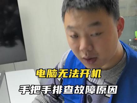 主机通电屏幕不亮,常见故障轻松处理 #电脑知识 #啄木鸟家庭维修 #人间观察计划 #618不止划算上门更快 #电脑