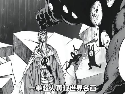 一拳超人世界名画 #一拳超人第三季 #原子武士 #黑精 #琦玉