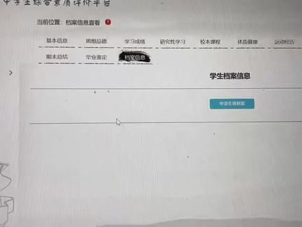 辽宁高中高三同学生成综评档案信息流程#辽宁综评 #辽宁综合素质评价 #辽宁高三 #辽宁高中