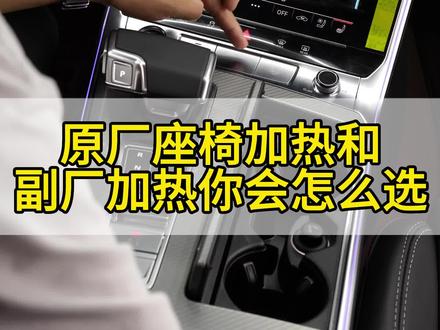 奥迪A6L,炎热的夏天座椅通风当然不能少,同时前后排整套的原厂座椅加热以及方向盘加热一并安排上#奥迪 #汽车人共创计划 #长春奥迪改装 #奥迪A6L #抖音汽车