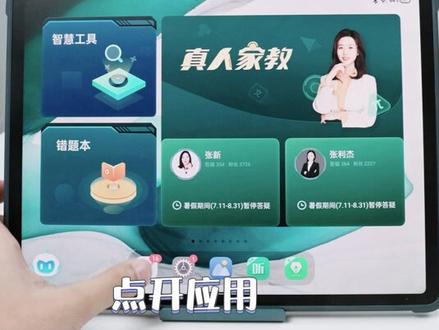 今天分享步步高家教机S6怎么下载软件#步步高 #步步高家教机 #好物推荐