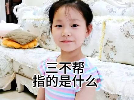 #萌娃 #人类幼崽 #涨知识 豆豆说的对吗?