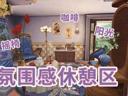 阳光午后,摇椅和咖啡更配哦#第五人格 #原创 #第五人格归宿 #网易第五人格