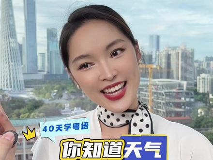 粤语中的‘昨天’是怎么说的? #粤语 #广东话
