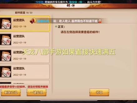 #天龙八部手游 天龙新手快速满五小攻略 #天龙八部 #手游推荐 #游戏日常分享 #游戏 #天龙八部荣耀版