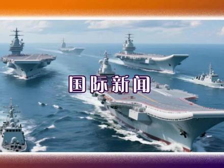 今日全球信息 小日子还是害怕了#国际新闻