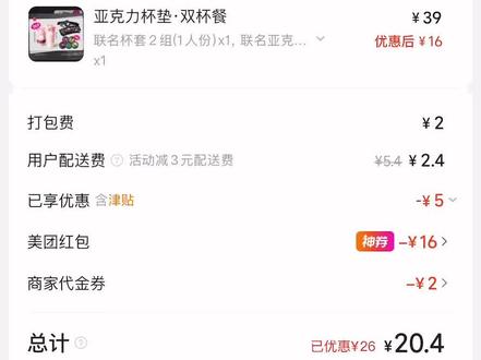 茶百道绝区零套餐三叠加焚决!20左右拿下 #每日分享 #绝区零 #茶百道 #茶百道绝区零联名