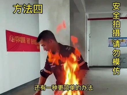 #消防安全知识学一学,关键时候能为你保命求生@##@