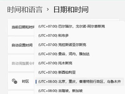 Win11怎么修改时区?#win11 #电脑知识 #时区