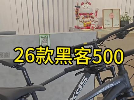 黑客500新款老款区别🤟🤟#黑客500#喜德盛