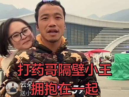 #打药哥#隔壁小王#直播间精彩互动片段