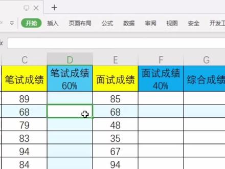 工作办公之表格(Excel、WPS表格)应用小技巧-乘法、求和、设置小数点后一位小数,计算总成绩#实用excel表格技巧 #excel表格如何求和 #表格函数的使用方法 #学习使我快乐 @DOU+小助手 @抖音小助手