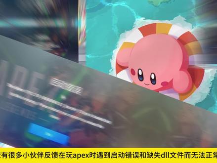 apex英雄显示启动错误/缺少DLL文件怎么办? 超详细最新修复解决攻略#apex英雄 #apex #apex启动错误 #apex报错 #apex进不去