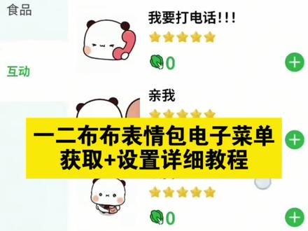 电子菜单制作小程序,一二布布电子菜单,电子菜单制作小程序分享码,女朋友专属菜单小程序,电子菜单制作小程序免费,电子菜单,电子菜单制作教程,电子菜单图片,电子菜单菜品图片,电子菜单显示屏,电子菜单情侣制作,专属菜单图片,菜单情侣点菜diy本,微信小程序菜单制作,自己制作免费点餐小程序,情侣点单小程序制作表情包,情侣点单小程序制作,情侣点单小程序制作代码,情侣点单小程序,情侣点单小程序制作菜谱,情侣点单小程序制作图片,情侣点单小程序制作电子菜单,情侣点单小程序模板,情侣点单小程序制作免费,微信点菜小程序怎么做,电子菜单制作小程序,情侣电子菜单制作教程,电子菜单情侣制作,电子菜单情侣制作厨房码,电子菜单制作表情包,电子菜单情侣制作分享码,女朋友专属菜单小程序,小程序菜单怎么制作免费,一二布布电子菜单图片,一二布布电子菜单制作,—二布布电子菜单喜茶,一二布布电子菜单,一二布布电子菜单链接,一二布布电子菜单小蛋糕,一二布布电子菜单背景图,一二布布食物素材图,一二布布点单教程,一二布布点单小程序,电子菜单制作小程序菜谱导入,#剪映 #一二布布 #一二布布电子菜单图片 #情侣电子菜单 #女朋友专属菜单
