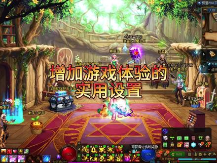 DNF最实用的几个设置#DNF #dnf地下城 #旭旭宝宝