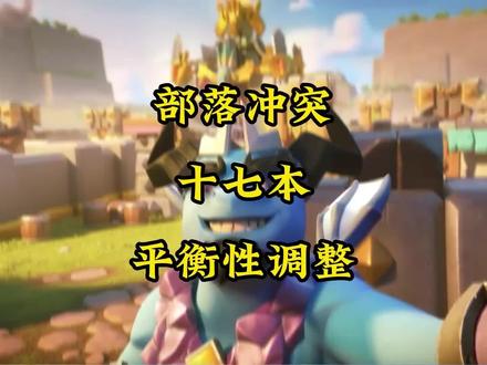 十七本平衡性调整要来啦#用电脑抖音看我直播 #抖音电脑版