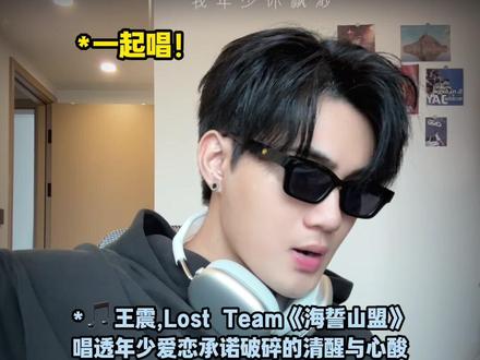 我年少 你飘渺#海誓山盟 #好歌分享官 #音乐种草计划#我年少你飘渺 #火乐烁